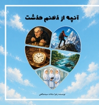 آنچه از ذهنم گذشت